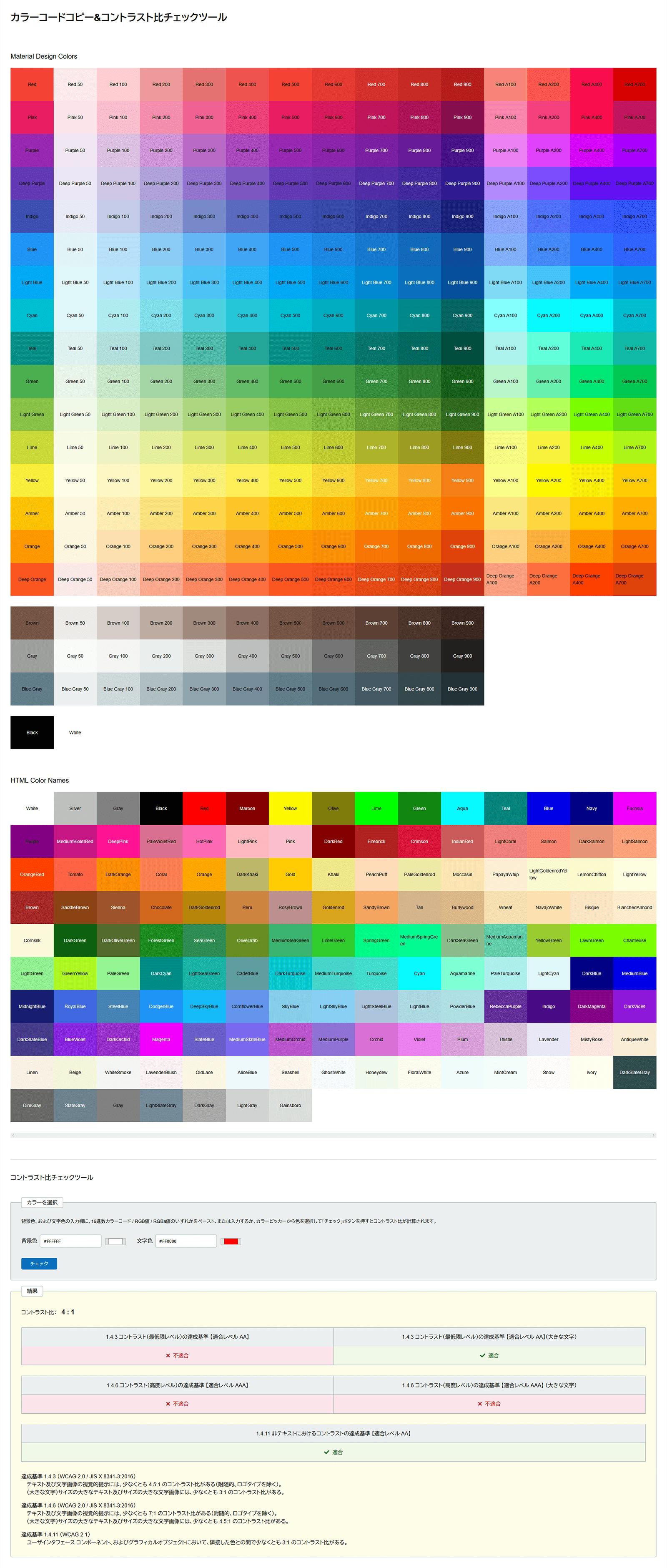 カラーコードコピー&コントラスト比チェックツール 画面サンプル