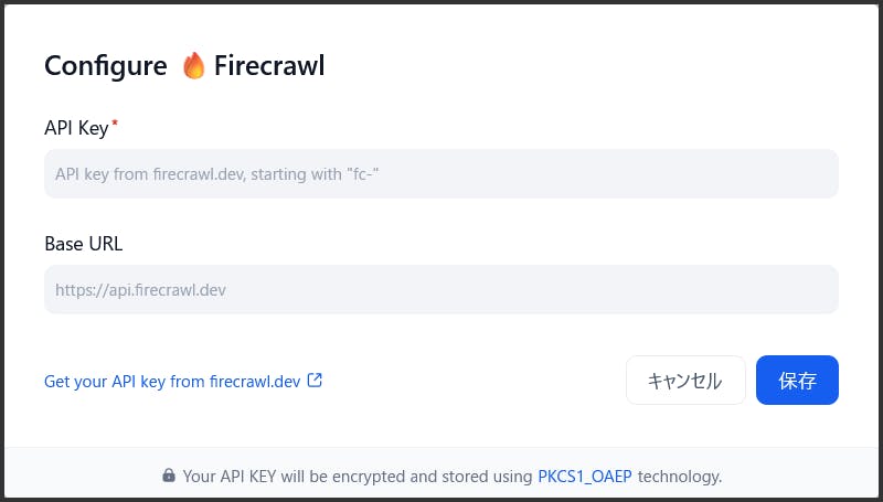 Firecrawl のセットアップ画面。API キーを入力しましょう。
