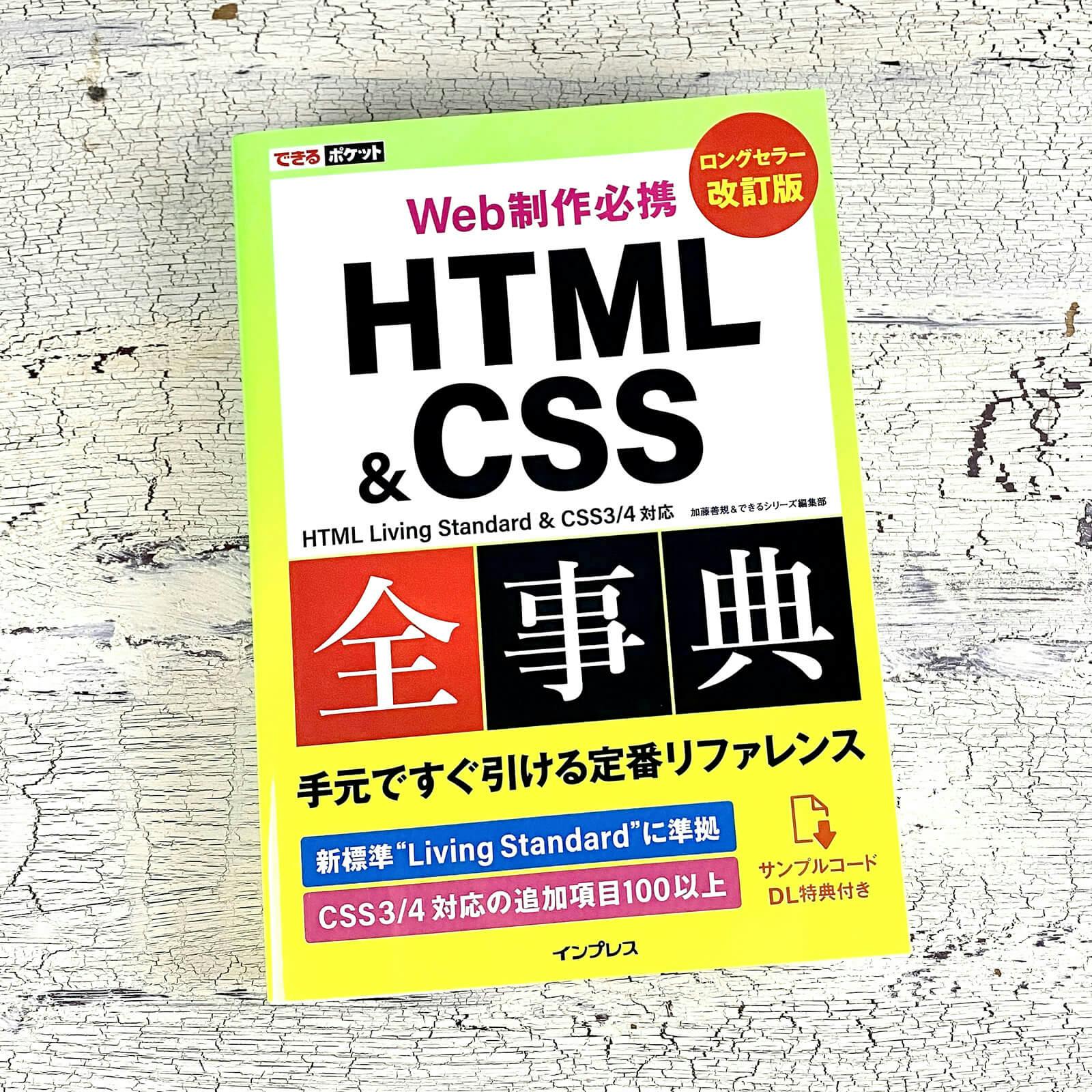 春新作の HTML5 CSS3 2.1全事典 ecousarecycling.com
