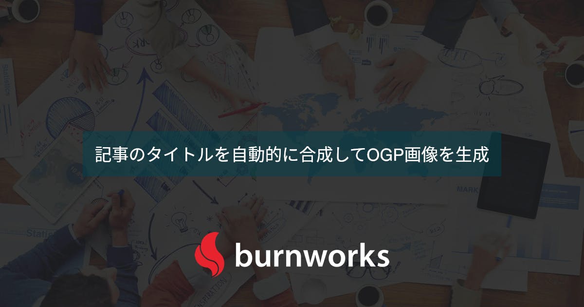 生成された OGP 画像の例