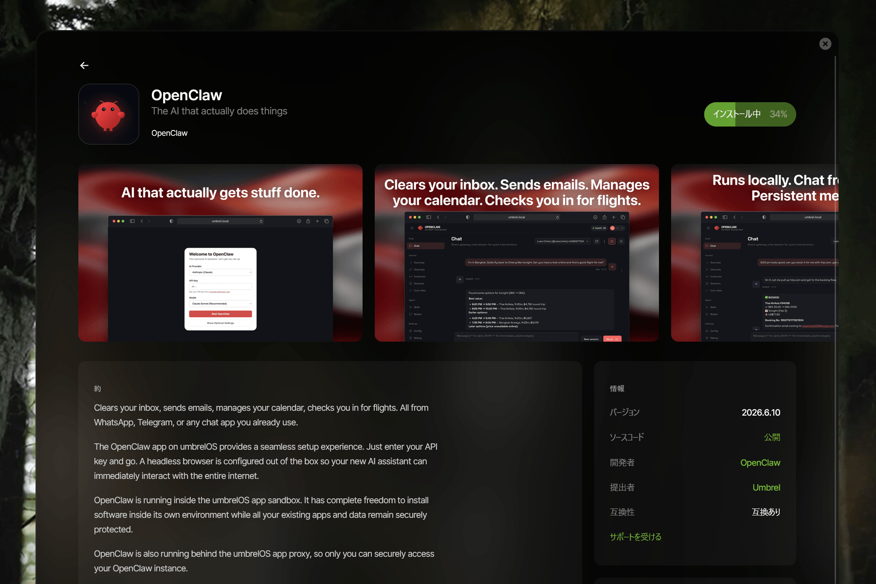 画面キャプチャ：Umbrel App Store で OpenClaw をインストール