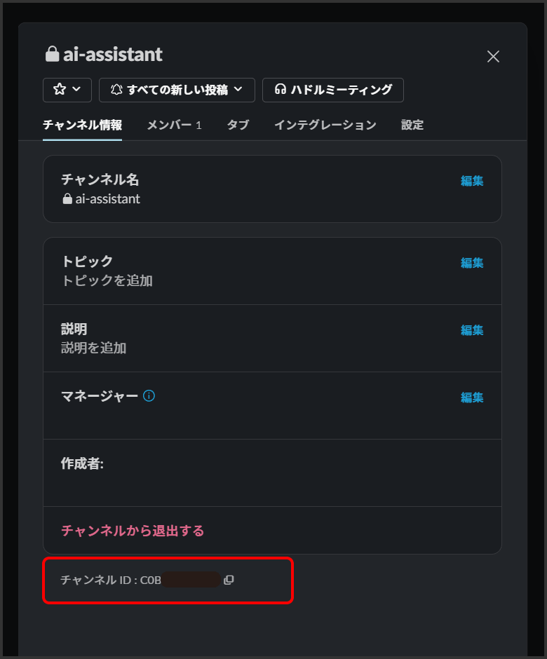 画面キャプチャ：チャンネル詳細でチャンネル ID を表示させた例