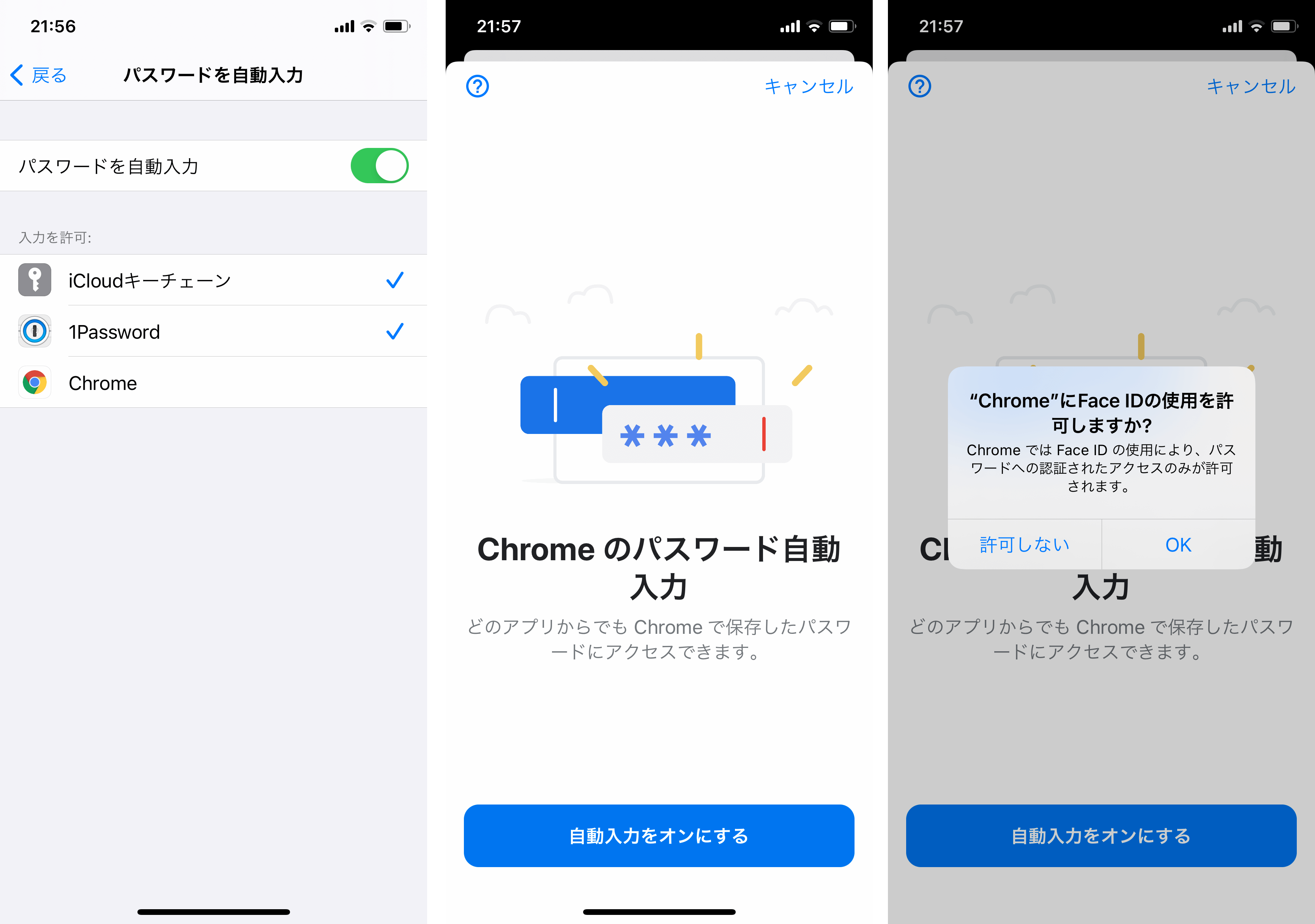 iOS における 「パスワードを自動入力」 設定の方法