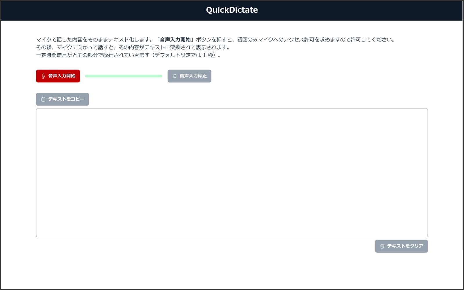 QuickDictate スクリーンショット