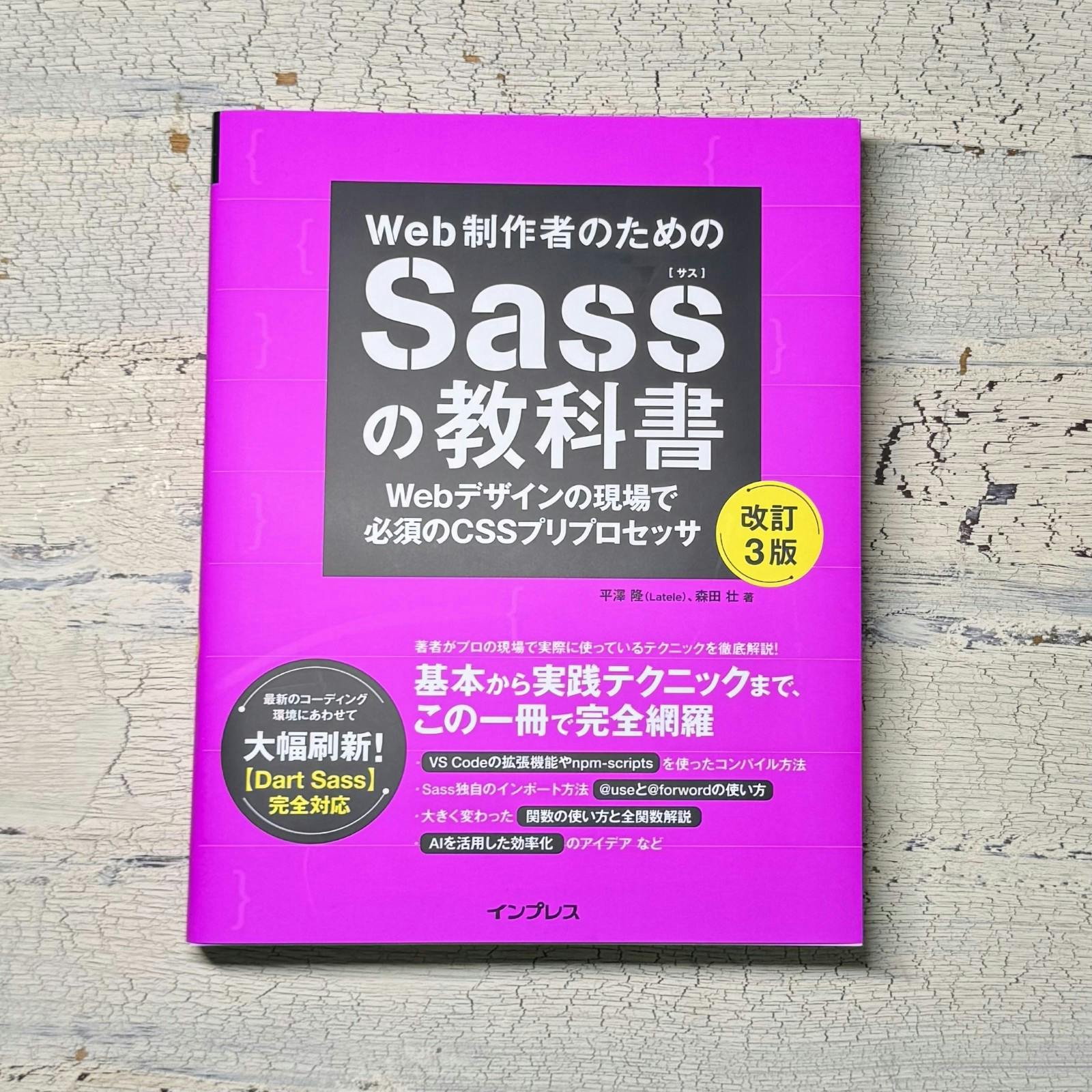 HTML.Java.css.sass.PHP 学習参考書セット Web制作者のためのSassの教科書 改訂3版 Webデザインの現場で